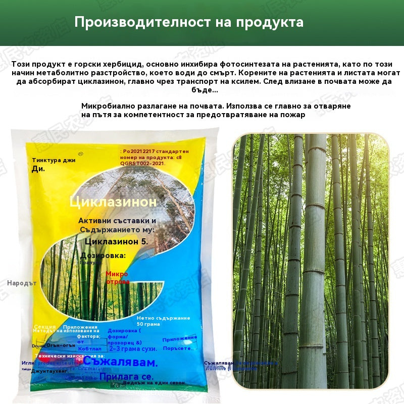 🔥🌿45% ОТСТЪПКА】👍🌱Циклазинонов хербицид, подходящ за унищожаване на плевели и дървета, да не се използва върху обработваема земя