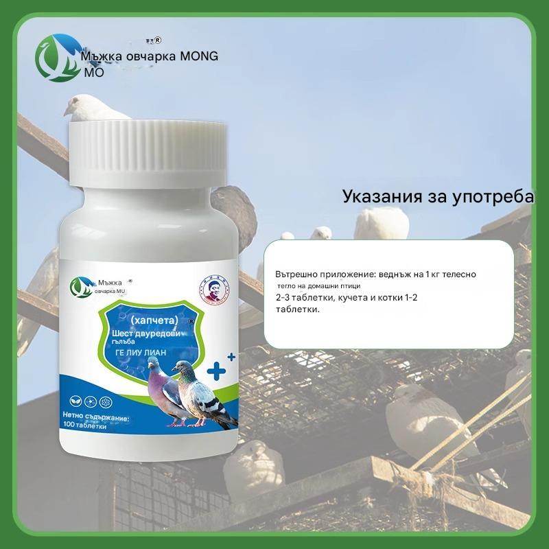 🕊️Cпециални таблетки за гълъби ✅ растеж на козината ✅ повръщане ✅ липса на енергия ✅ тремор на главата и врата