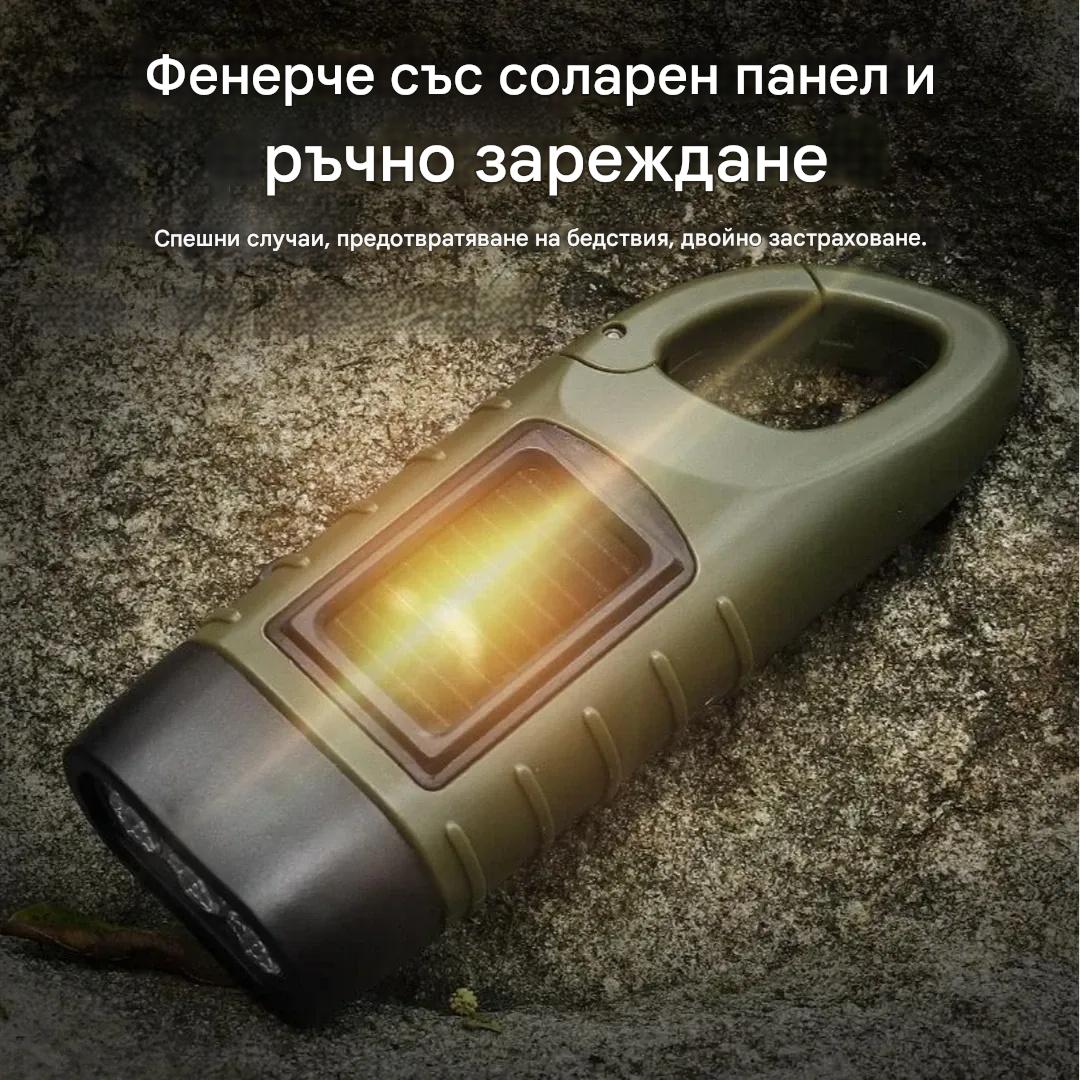 【Купете 1, вземете 1 безплатно】⚡Фенерче със слънчев панел и ръчно зареждане – преносим генератор, идеален за спешни случаи и приключения!