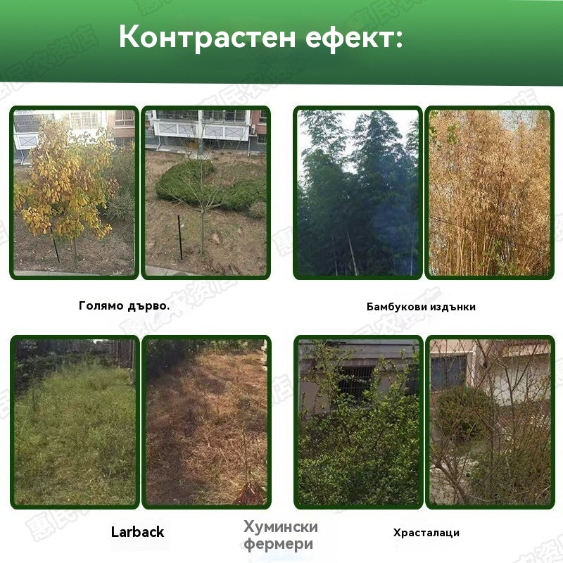 🔥🌿45% ОТСТЪПКА】👍🌱Циклазинонов хербицид, подходящ за унищожаване на плевели и дървета, да не се използва върху обработваема земя