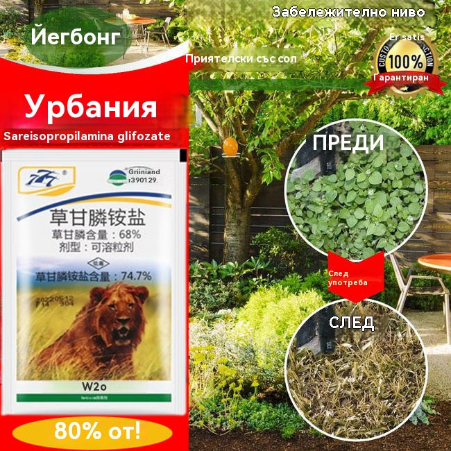 👍🌱【75%OFF!!!】🔥🔥【Купете 1 Вземете 2 безплатно】👍🌱 Сухият амониев фосфат с глифозат убива и предотвратява всички видове плевели, катерачи и лози