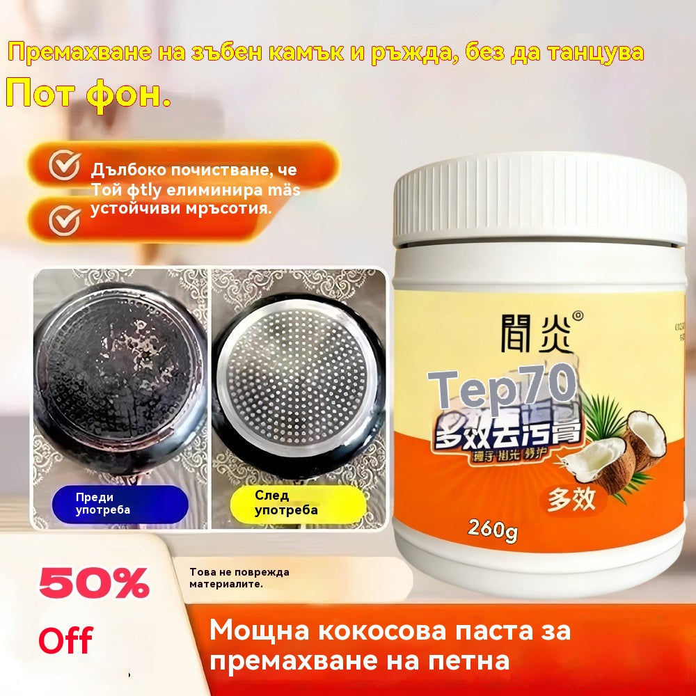 【Купете 2, вземете 2 безплатно】Многофункционален домакински почистващ крем за премахване на масло, ръжда и котлен камък.