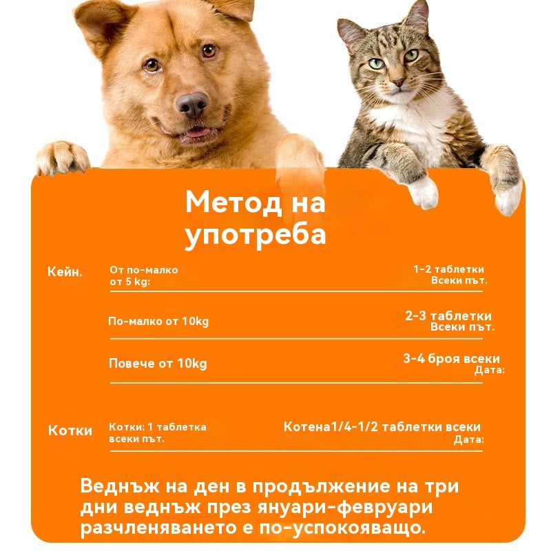🐱🐶Натурална храна за обезпаразитяване за котки и кучета, 100 таблетки, универсална за кучета