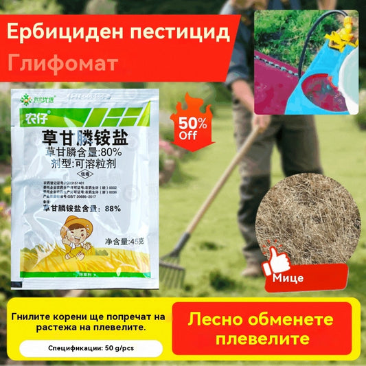 🌿【 5 опаковки】Хербицид Jinfanda на базата на глифозат🌳🌸🌱