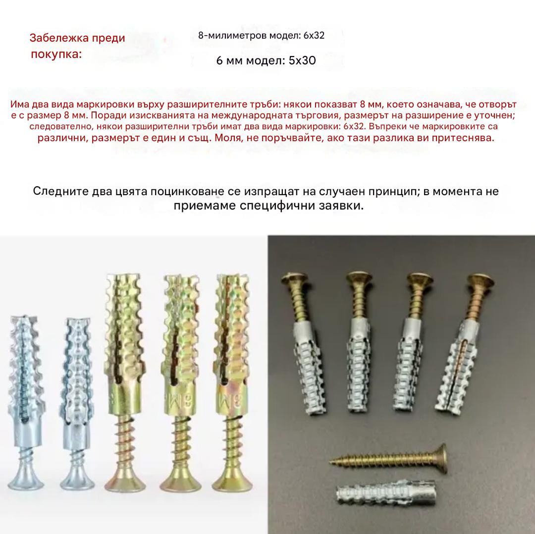 【100/200/300 комплекта】🔩 Супер здрав назъбен метален анкер за здраво закрепване към всяка стена