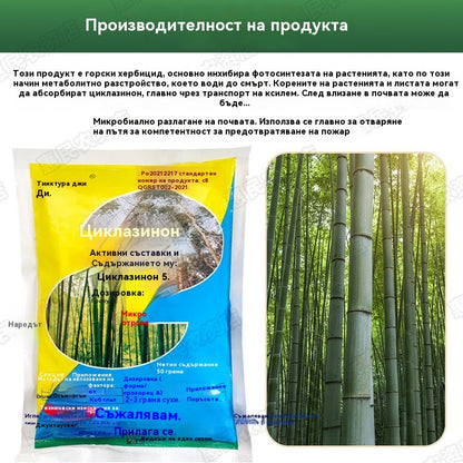 🔥🌿45% ОТСТЪПКА】👍🌱Циклазинонов хербицид, подходящ за унищожаване на плевели и дървета, да не се използва върху обработваема земя