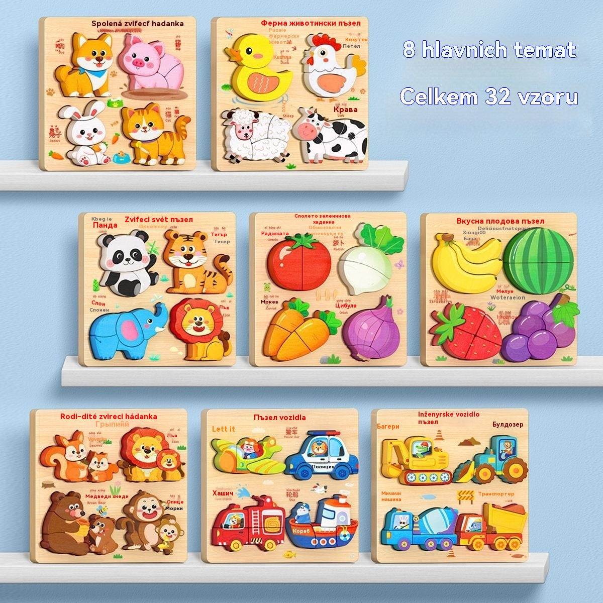 👧🏻🧩 Дървени 3D пъзели Монтесори за образование в ранна детска възраст