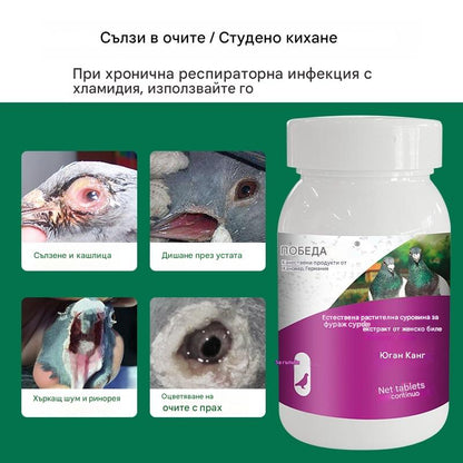 🕊️100 таблетки, специално лекарство за състезателни гълъби, кашлица и хрипове при състезателни гълъби, сълзене в едното око, замъглено зрение и трахома, черно-червено течение от носа