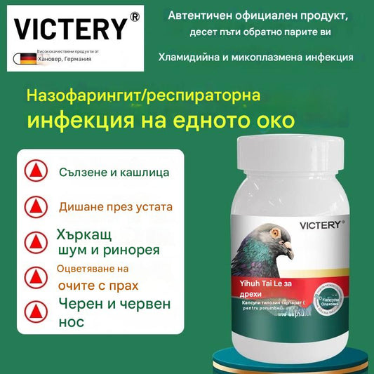 🕊️100 капсули, специално лекарство за състезателни гълъби, кашлица и хрипове, сълзене, замъгляване на очите от пясък, черен и зачервен нос