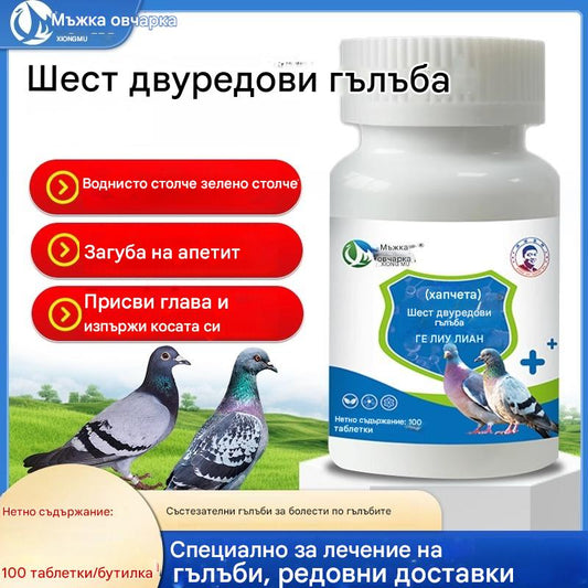 🕊️Cпециални таблетки за гълъби ✅ растеж на козината ✅ повръщане ✅ липса на енергия ✅ тремор на главата и врата