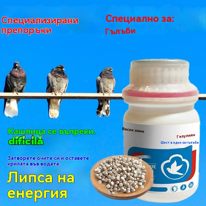 🕊️🕊️100 таблетки, специално лекарство за състезателни гълъби, 6 в 1 лечение за гълъби - бързо заздравяване