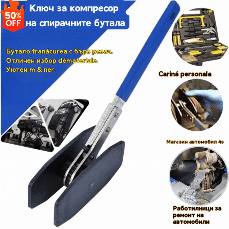 🔧🔥360° Универсален Инструмент за Автомобилни Спирачни Апарати – Лесна Инсталация & Поддръжка!
