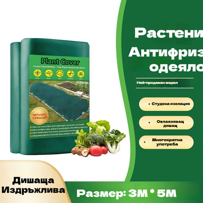 ☃️🪴【3M*5M】Зимно одеяло за защита на растенията от замръзване