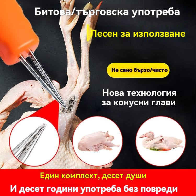 【🔥Гореща разпродажба】🛒🦆Електрическо устройство за бързо премахване на птичи косми