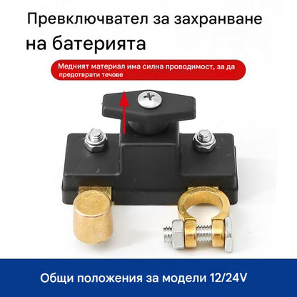12V/24V Универсален превключвател за автомобилен акумулатор, превключвател, ножов превключвател за отрицателен полюс на автомобила