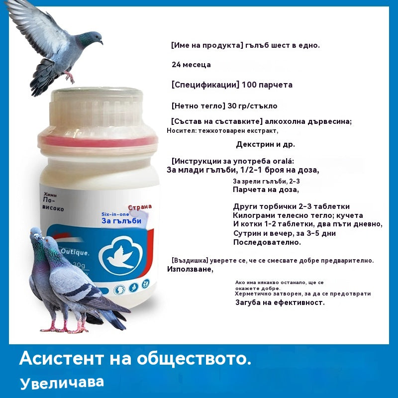 🕊️🕊️100 таблетки, специално лекарство за състезателни гълъби, 6 в 1 лечение за гълъби - бързо заздравяване