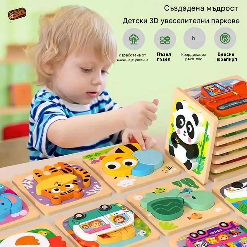 👧🏻🧩 Дървени 3D пъзели Монтесори за образование в ранна детска възраст