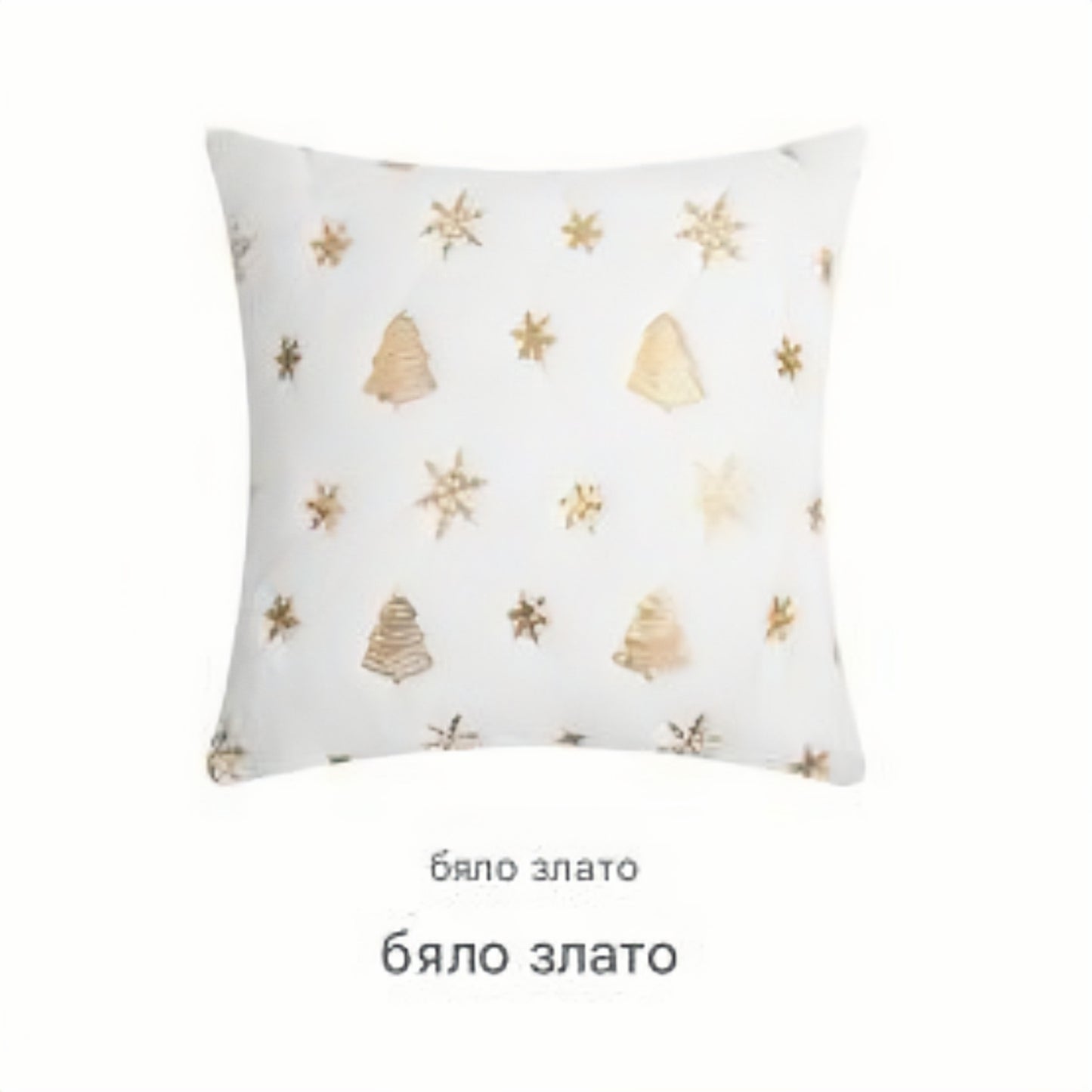 ✨🌲【Комплект от 3 части】Плюшена калъфка за възглавница с бродирана коледна елха и пайети със снежинка