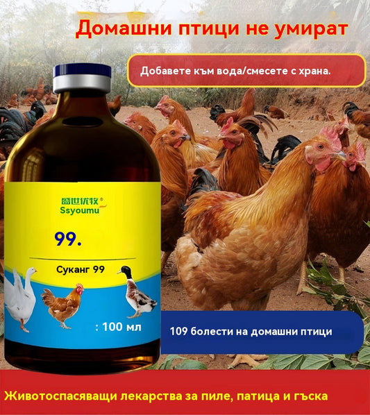 【2 бутилки】💊🐓🦆🕊️ Лекарство за лечение на птичи грип, загуба на апетит, диария и кашлица при домашни птици, пилета, патици и гъски. 1 бутилка от 100 мл.