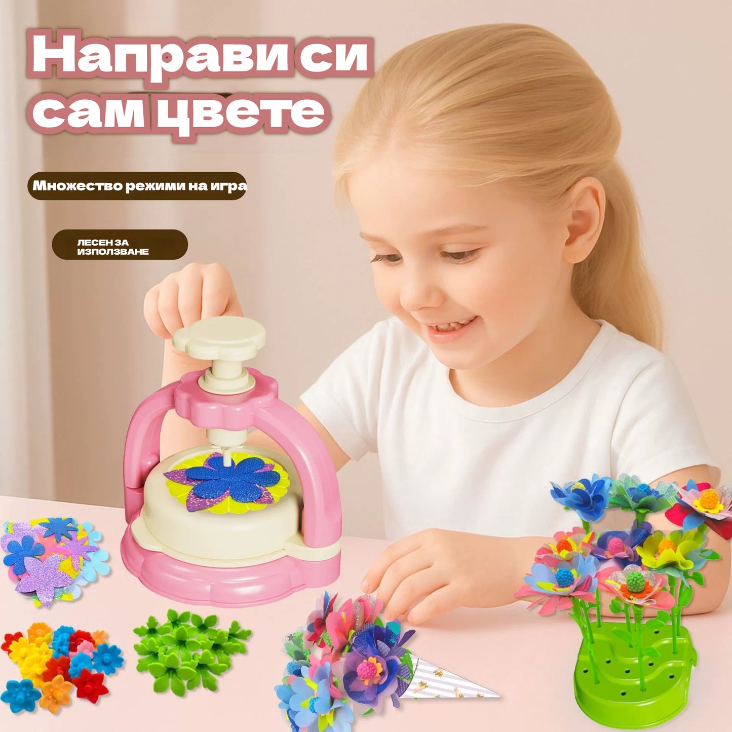 💐💐Най-продаваната играчка „Направи си сам“ букет от изкуствени цветя за деца