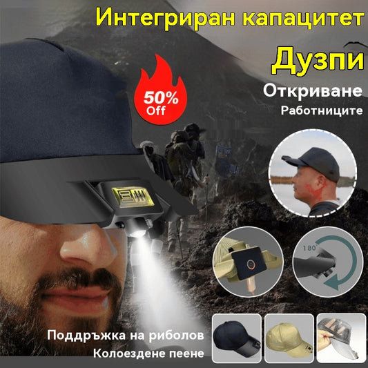 🧢🌙🔦Вграден интелигентен LED капак за лампа, външна нощна светлина за риболов, лесна за зареждане и дълъг живот на батерията