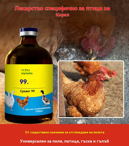 【2 бутилки】💊🐓🦆🕊️ Лекарство за лечение на птичи грип, загуба на апетит, диария и кашлица при домашни птици, пилета, патици и гъски. 1 бутилка от 100 мл.