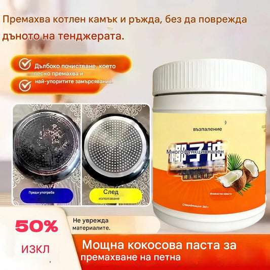 【Купете 1, вземете 1 безплатно】Многофункционален домакински почистващ крем за премахване на масло, ръжда и котлен камък.
