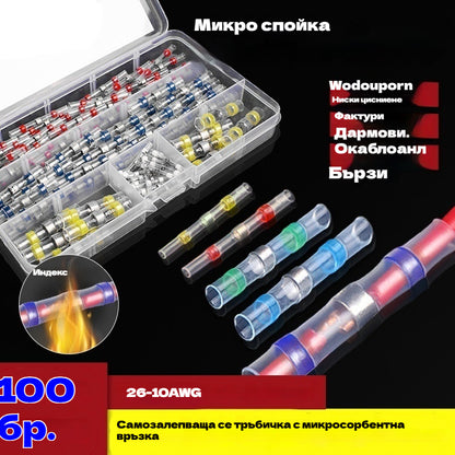 🔥🛠️ 【100 броя】🧩Многофункционална уплътнителна втулка, ремонт на скъсани проводници, комплект термосвиваеми заваръчни конектори