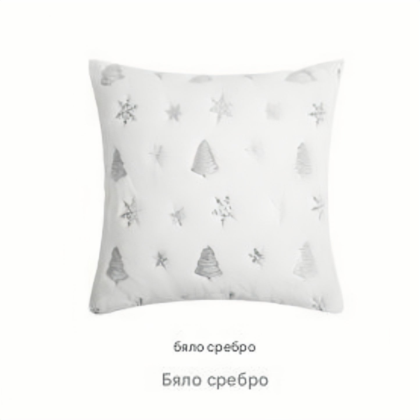 ✨🌲【Комплект от 3 части】Плюшена калъфка за възглавница с бродирана коледна елха и пайети със снежинка