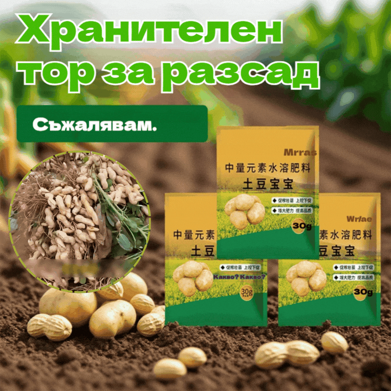 🍎🥔🧄【10 торби】Разтворим листен тор "Вълшебен картоф"｜За картофи, фъстъци, сладки картофи, репички, таро и лук - стимулира корените, увеличава производството.