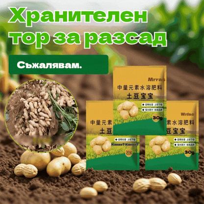 🍎🥔🧄【10 торби】Разтворим листен тор "Вълшебен картоф"｜За картофи, фъстъци, сладки картофи, репички, таро и лук - стимулира корените, увеличава производството.