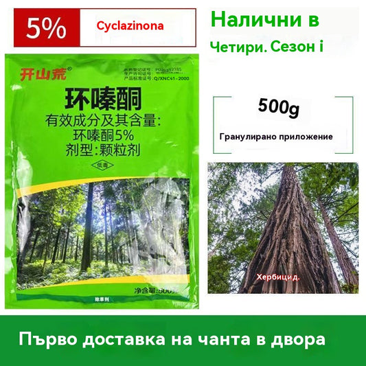 👍【Голям капацитет, 500 г на опаковка!】🌱Хербицид хексазинон, подходящ за унищожаване на плевели и дървета, не е за употреба върху обработваема земя