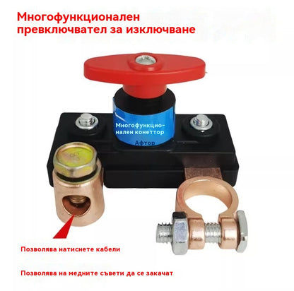 🔥🔋🚗Превключвател за изключване на автомобилния акумулатор