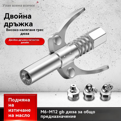 ⚒⚒【Двойна гресьорка + 30 см гъвкав маркуч】Самозаключващ се инжектор за грес с високо налягане тип скоба