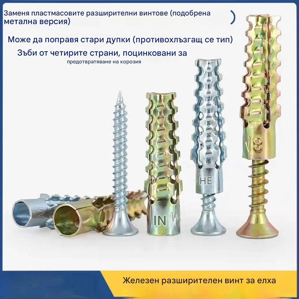【100/200/300 комплекта】🔩 Супер здрав назъбен метален анкер за здраво закрепване към всяка стена