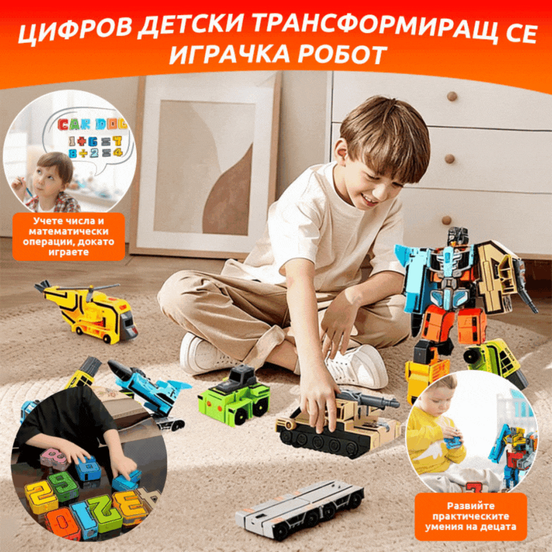 🔥【Най-продаван продукт】🧒Сглобяема дигитална трансформираща се играчка робот за деца