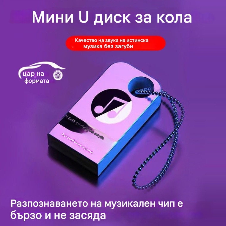 🚗🎵🎵【Музикално USB флаш устройство】съдържа 3000 песни, 600 MV и 6D звукови ефекти