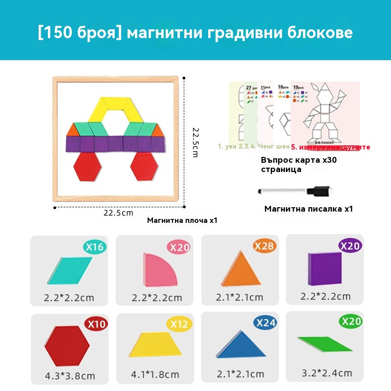 👶🌈🧩【150 бр.】🔥Магнитна дървена играчка-пъзел танграм, тренираща мозъка и образователна играчка за деца, стимулираща мисленето.