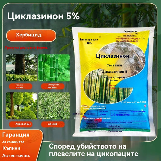 🔥🌿45% ОТСТЪПКА】👍🌱Циклазинонов хербицид, подходящ за унищожаване на плевели и дървета, да не се използва върху обработваема земя
