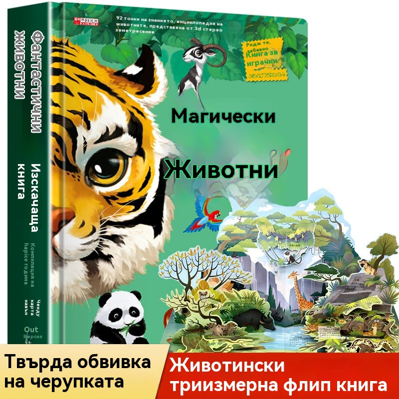 🦖🔥🔥Рев! Рев! Книга с динозаври. 3D въртяща се книга. Забавна енциклопедия за динозаври.