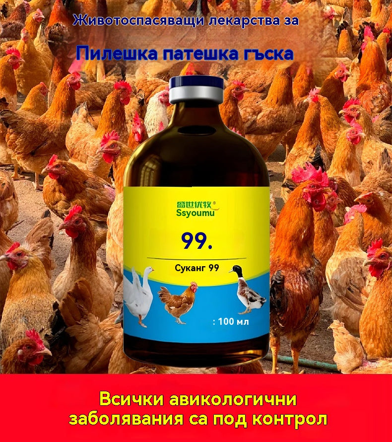 【2 бутилки】💊🐓🦆🕊️ Лекарство за лечение на птичи грип, загуба на апетит, диария и кашлица при домашни птици, пилета, патици и гъски. 1 бутилка от 100 мл.