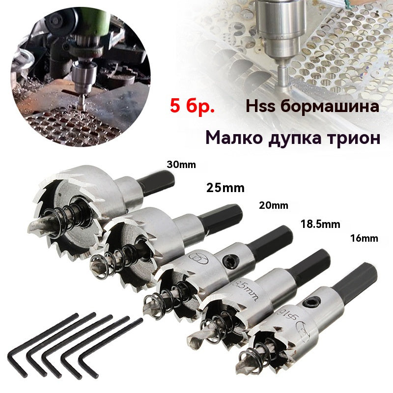 Високоскоростен метален отварач/свредло (5 броя)