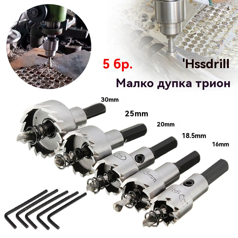 ⚒🧰【16-30 мм】Високоскоростен метален отварач/свредло (5 броя)