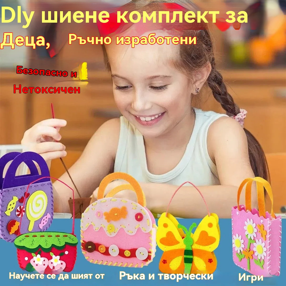 🎁🔥🧵🧶【4 броя】Направи си сам нетъкани ръчно изработени детски чанти, най-добрият подарък за деца