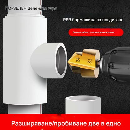 🔥【продават като топъл хляб】PPR свредло за разширяване на водопроводна тръба