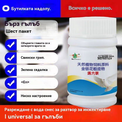 🕊️🕊️100 таблетки, специално лекарство за състезателни гълъби, 6 в 1 лечение за гълъби - бързо заздравяване, значителни резултати!