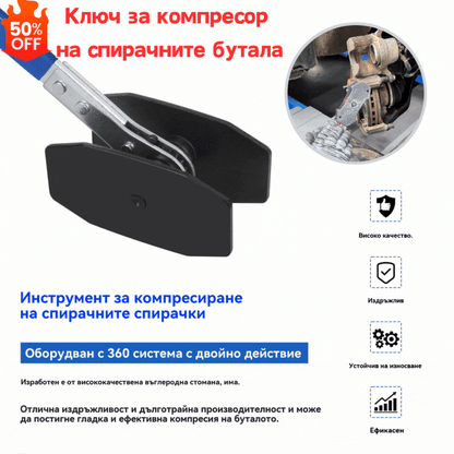 🔧🔥360° Универсален Инструмент за Автомобилни Спирачни Апарати – Лесна Инсталация & Поддръжка!