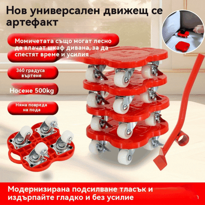 Нов преносим инструмент за преместване на тежки предмети Преносима система с ролки за преместване на големи мебели