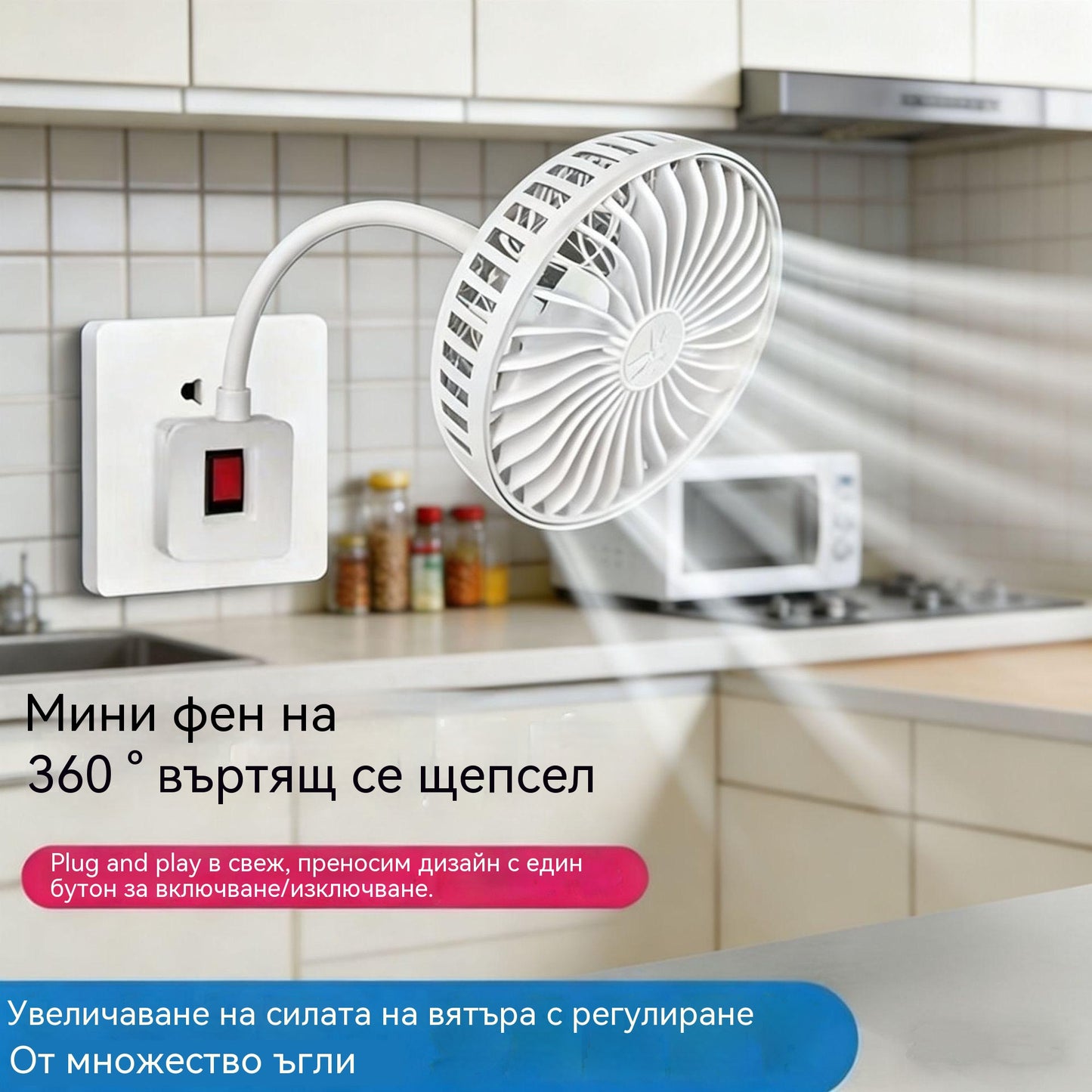 Купете 1, вземете 1 безплатно 🌟Два само за €23!🔌💨 Въртящ се на 360° мини вентилатор за включване в контакта – Мощно охлаждане за кухня, баня, спалня и офис